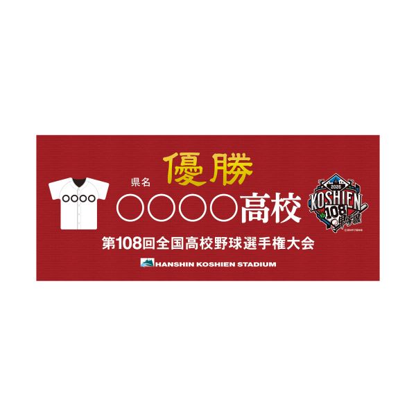 優勝タオル