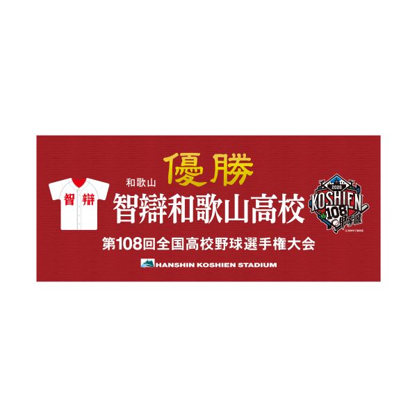 優勝タオル