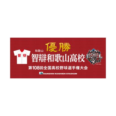 優勝タオル