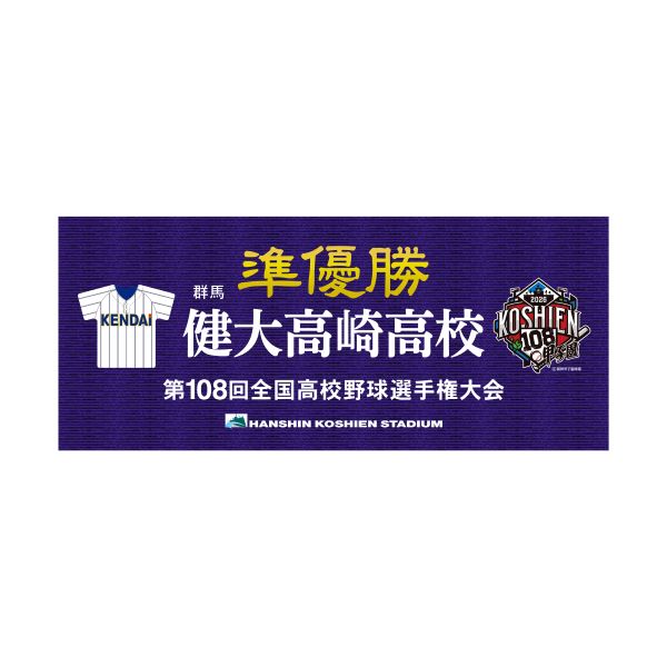 準優勝タオル