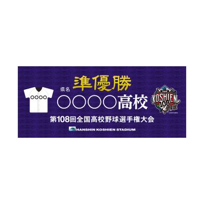 準優勝タオル