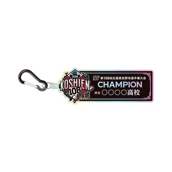 (8月1日午前10時受付開始）【受注生産】優勝キーホルダー