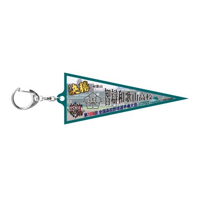 決勝ペナントキーホルダー１塁側