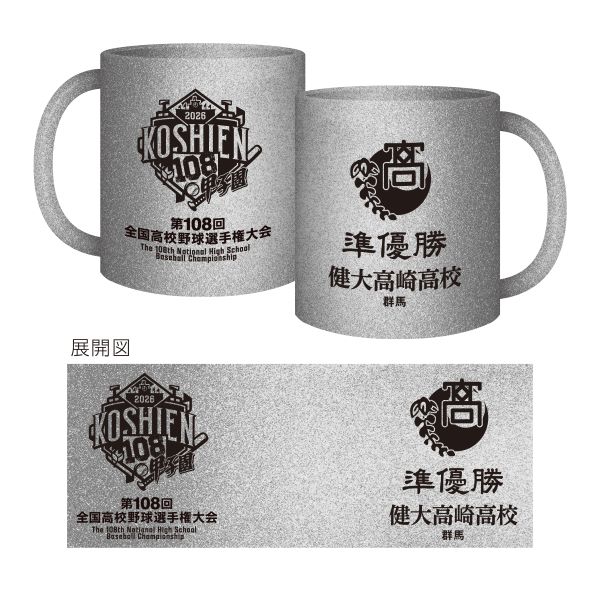 準優勝シルバーマグカップ