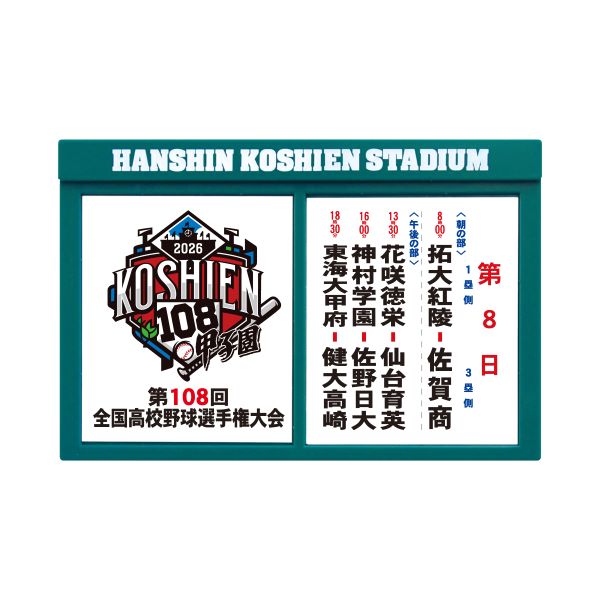 対戦看板マグネット　第８日目