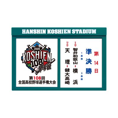 対戦看板マグネット　準決勝