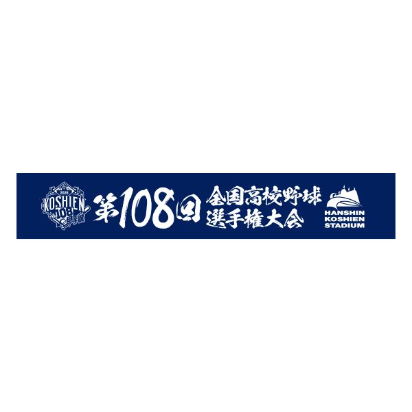 大会マフラータオル【ネイビー】