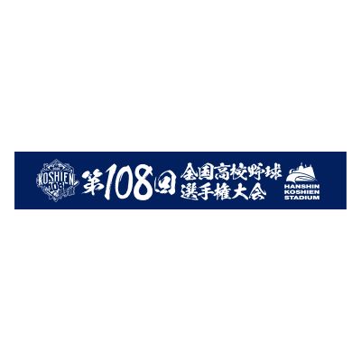 大会マフラータオル【ネイビー】