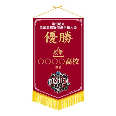 優勝ペナント