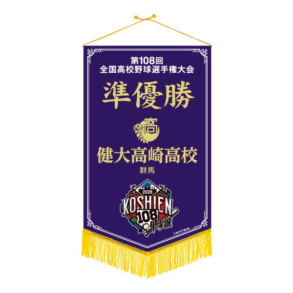 準優勝ペナント