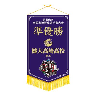 準優勝ペナント