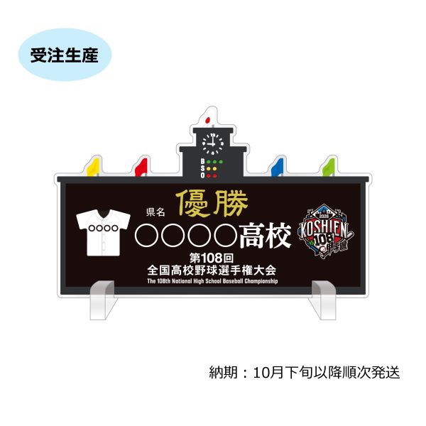 【受注生産】優勝スコアボード型アクリルスタンド
