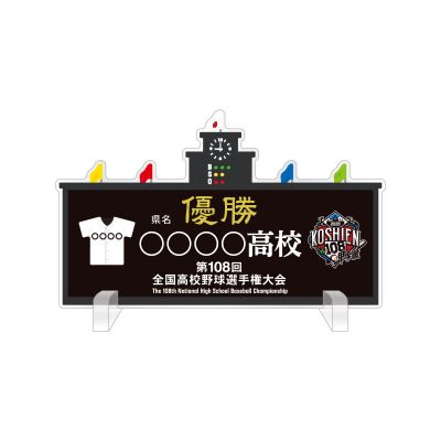 (8月1日午前10時受付開始）【受注生産】優勝スコアボード型アクリルスタンド