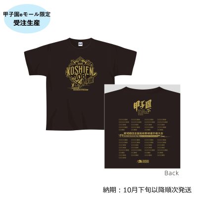 (8月1日午前10時受付開始）【受注生産】大会カラーＴシャツ/黒