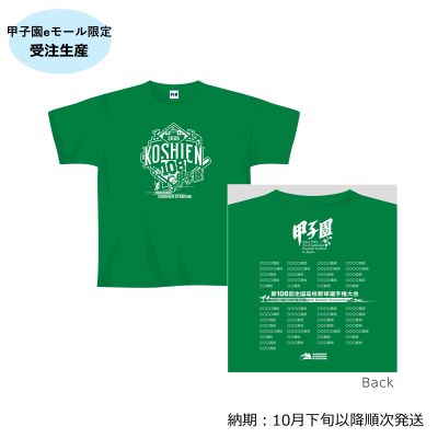 (8月1日午前10時受付開始）【受注生産】大会カラーＴシャツ/緑