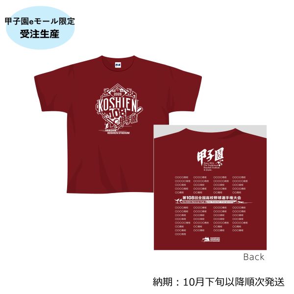 (8月1日午前10時受付開始）【受注生産】大会カラーＴシャツ/エンジ