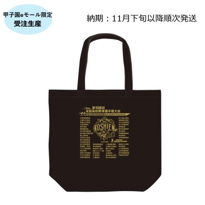 受注生産】大会トートバッグ - 阪神甲子園球場公式オンラインショップ