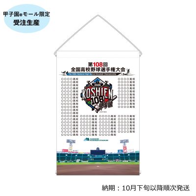 (8月1日午前10時受付開始）【受注生産】大会タペストリー