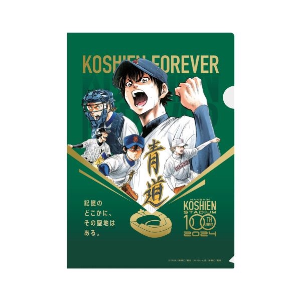 甲子園球場100周年漫画コラボ ダイヤのA クリアファイル - 阪神甲子園 