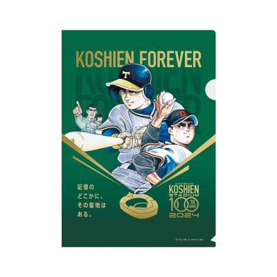 甲子園球場100周年漫画コラボ　巨人の星　クリアファイル