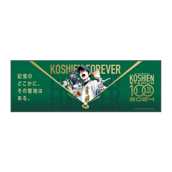 甲子園球場100周年コラボ　ダイヤのA　クールタオル