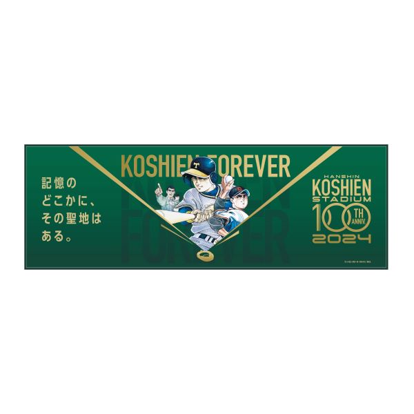 甲子園球場100周年コラボ　巨人の星　クールタオル