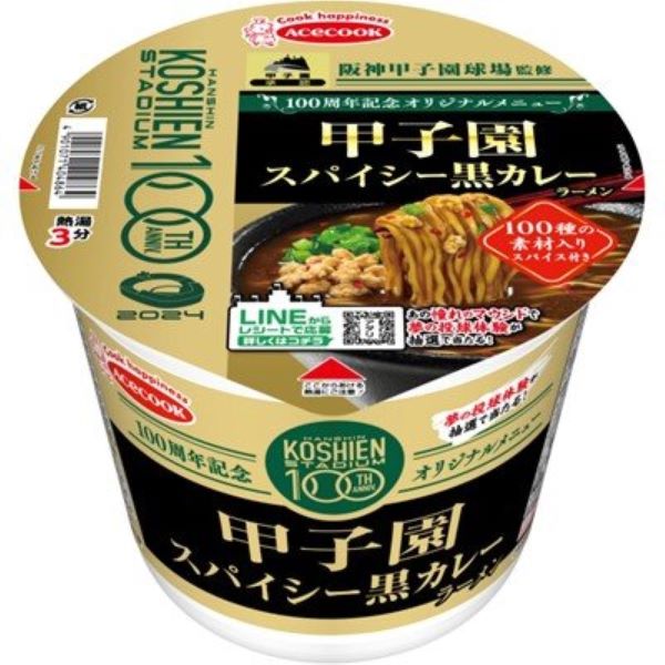 ★甲子園球場100周年　甲子園スパイシー黒カレーラーメン