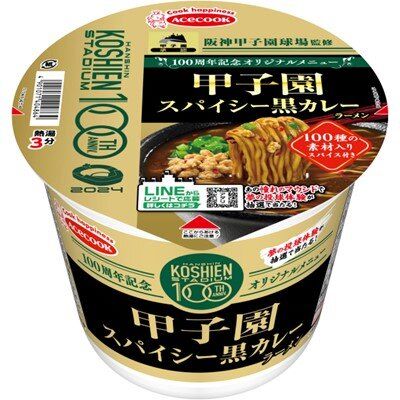 ★甲子園球場100周年　甲子園スパイシー黒カレーラーメン