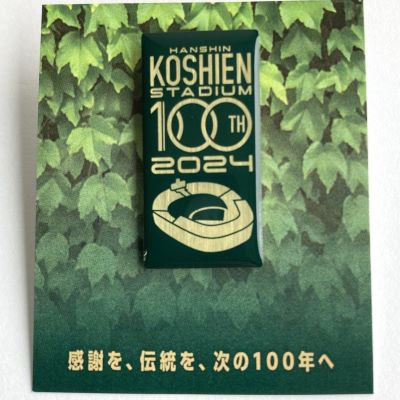 甲子園球場100周年　ピンバッジ