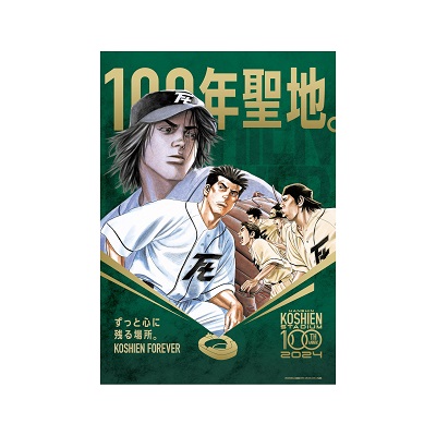 甲子園球場100周年漫画コラボ　ルーキーズ　　A3ポスター
