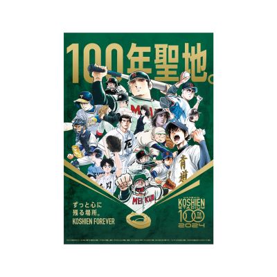 甲子園球場100周年漫画コラボ　集合A3ポスター