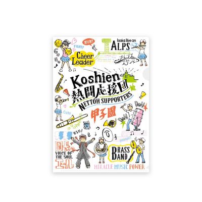 応援団クリアファイル