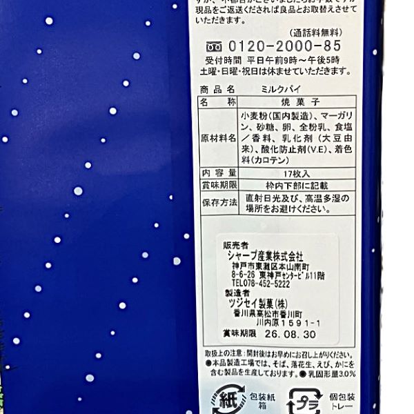 ☆甲子園ミルクパイ - 阪神甲子園球場公式オンラインショップ 甲子園e