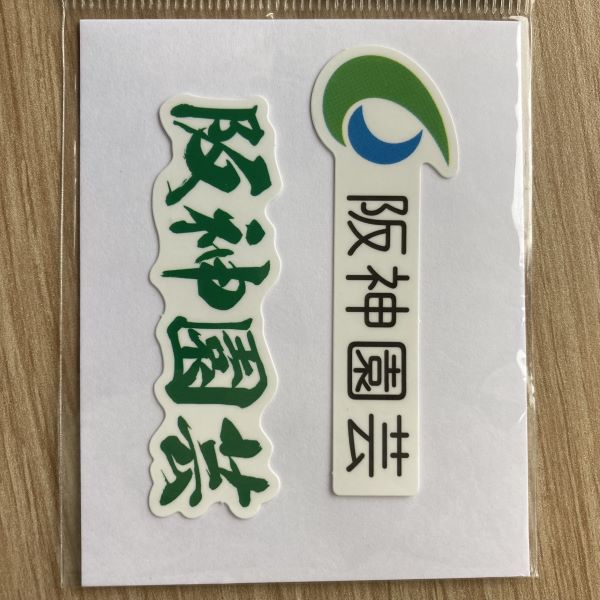 阪神園芸 ステッカー - 阪神甲子園球場公式オンラインショップ 甲子園e