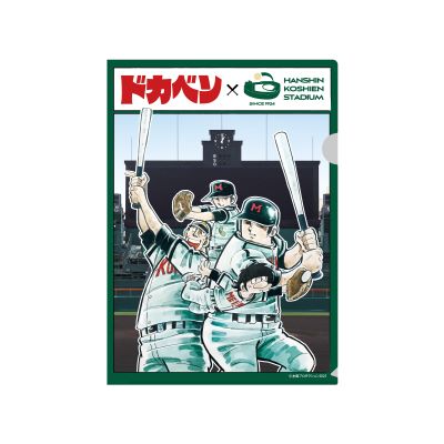 ドカベン×甲子園コラボ　クリアファイル