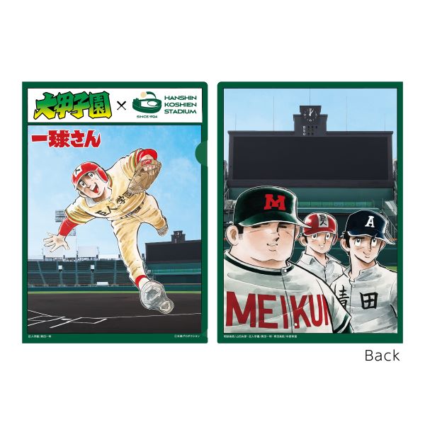 大甲子園×阪神甲子園球場コラボ クリアファイル　/　一球さん