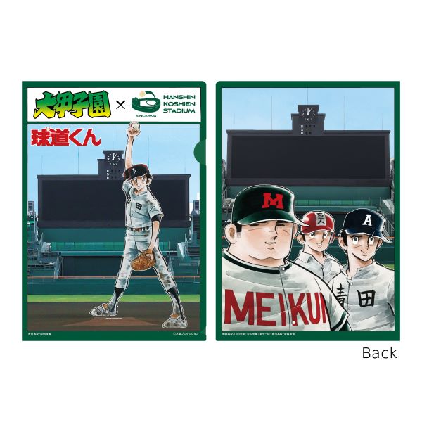 大甲子園×阪神甲子園球場コラボ クリアファイル　/　球道くん