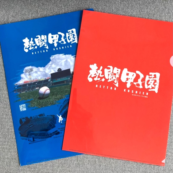 熱闘甲子園クリアファイル 熱闘甲子園コラボ クリアファイル 2枚組 - 阪神甲子園球場公式