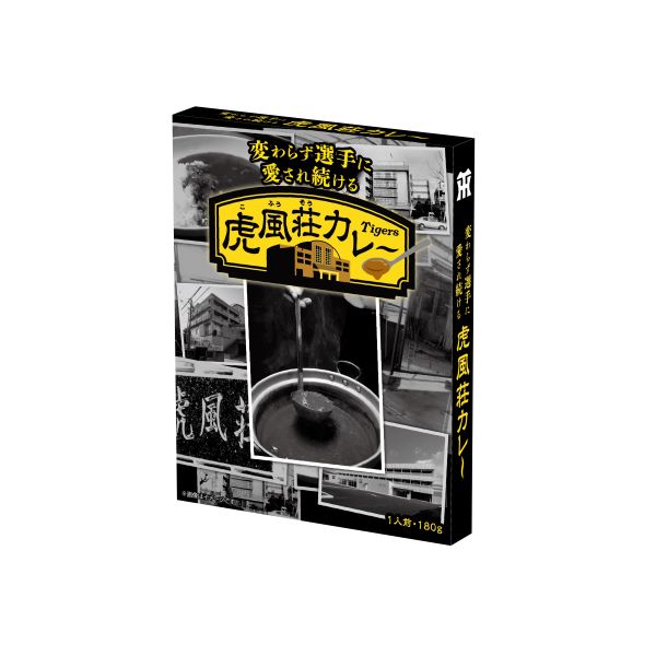 ★虎風荘カレー