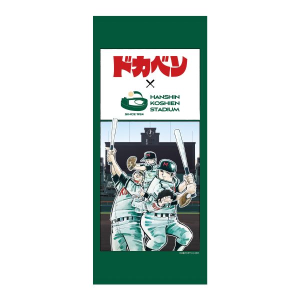 ドカベン×甲子園コラボ　フェイスタオル