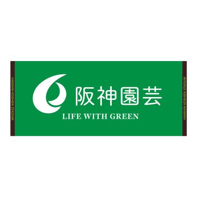 阪神園芸ジャガードフェイスタオル