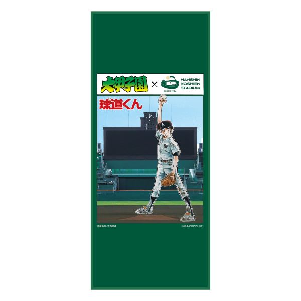 大甲子園×阪神甲子園球場コラボフェイスタオル　/　球道くん