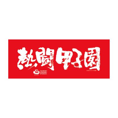 熱闘甲子園コラボ　フェイスタオル【赤】