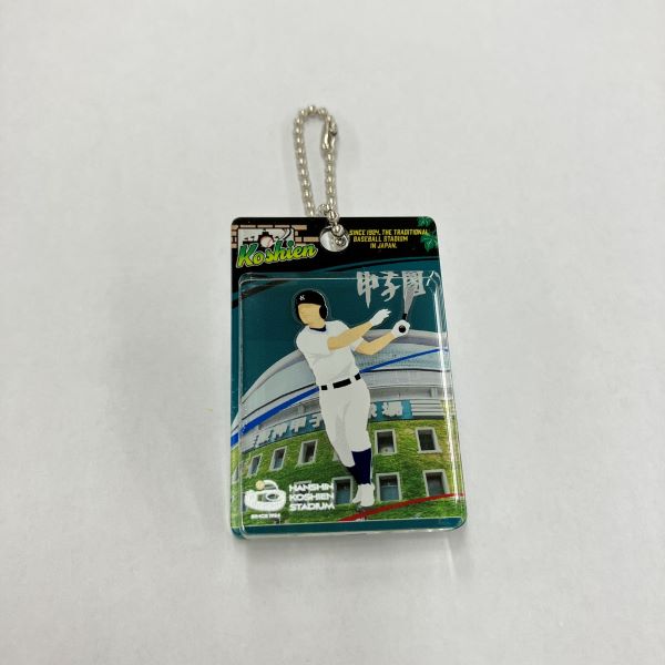 甲子園　ブリスター風キーホルダー　打者
