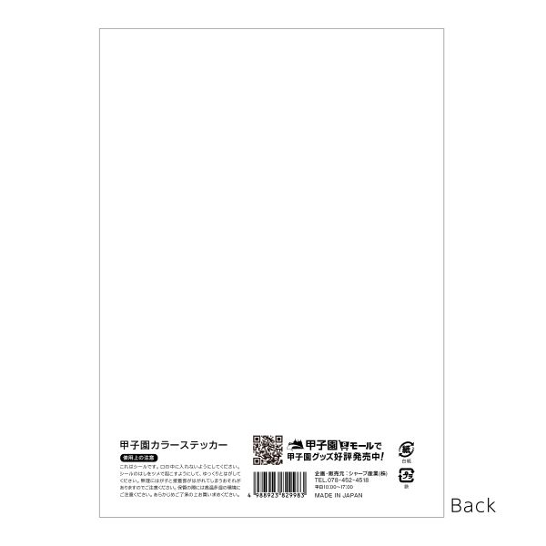 甲子園カラーステッカー - 阪神甲子園球場公式オンラインショップ