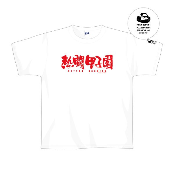熱闘甲子園コラボ　Tシャツ【白】