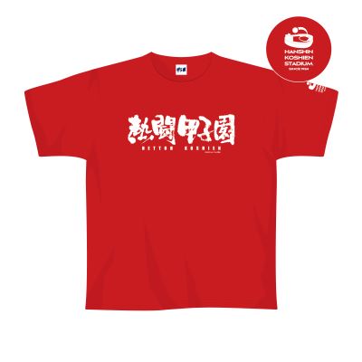 熱闘甲子園コラボ　Tシャツ【赤】
