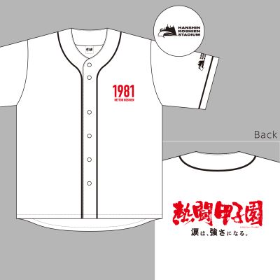 熱闘甲子園×甲子園球場コラボ　ベースボールシャツ【白】