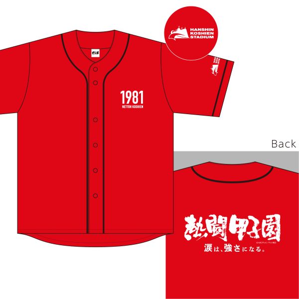 熱闘甲子園×甲子園球場コラボ　ベースボールシャツ【赤】