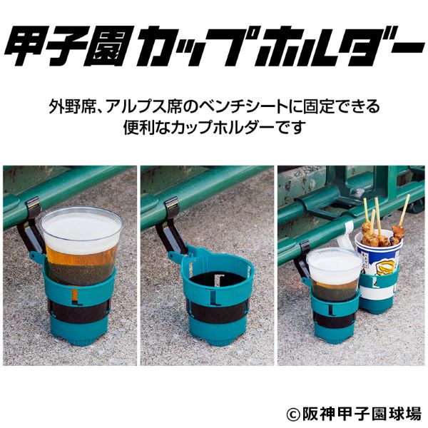 甲子園 カップホルダー - 阪神甲子園球場公式オンラインショップ